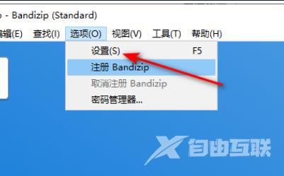 Bandizip如何修改解压文件存放路径