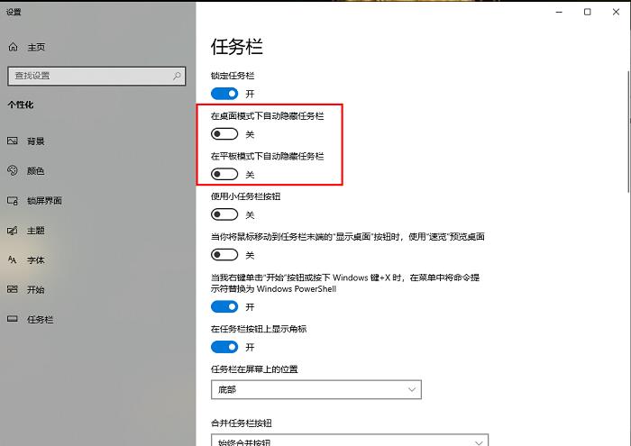 Win10任务栏怎么隐藏