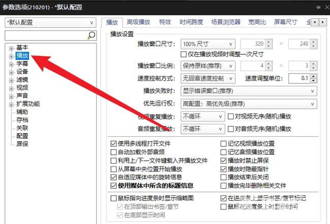 PotPlayer怎么开启缩放窗口时保持宽高比