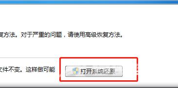 win7系统重置电脑