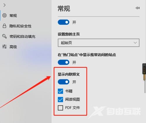 Edge浏览器如何显示内联释义