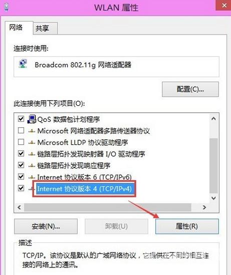 Win8修改ip地址方法