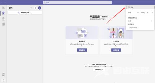 Microsoft Teams怎么关闭通知声音