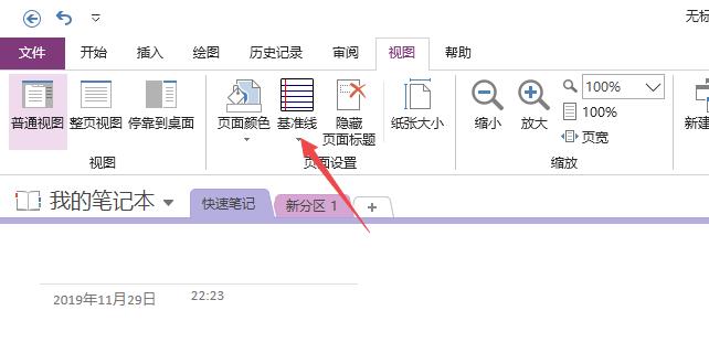 OneNote怎么显示或隐藏网格线