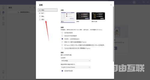 Microsoft Teams怎么关闭通知声音