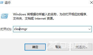 Win10清理垃圾指令代码是什么