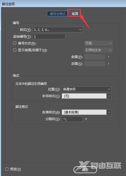 InDesign怎么添加脚注分割线