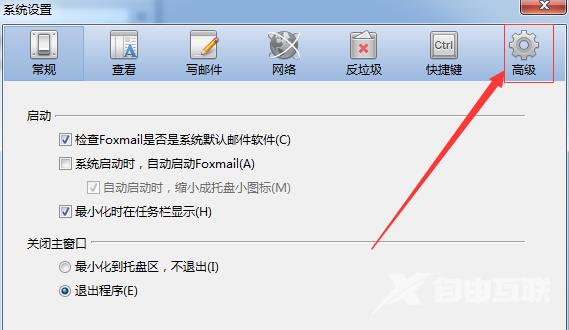 Foxmail怎么设置新邮件显示提醒