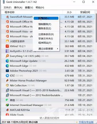 geek怎么卸载软件