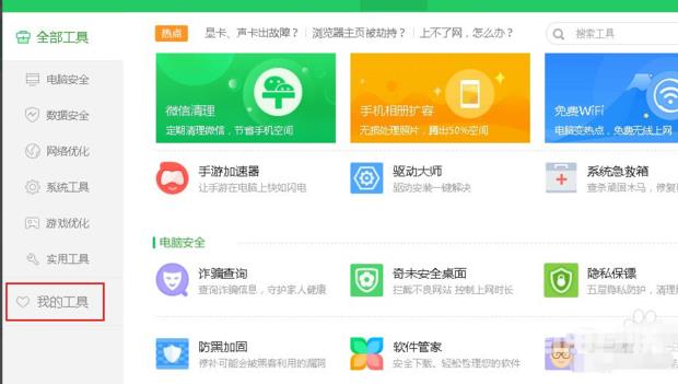 360安全卫士怎么删除桌面助手