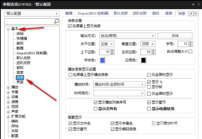 PotPlayer如何在屏幕上显示播放信息