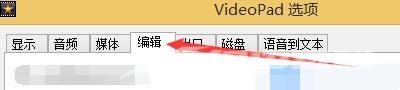 VideoPad如何启用硬件加速视频效果