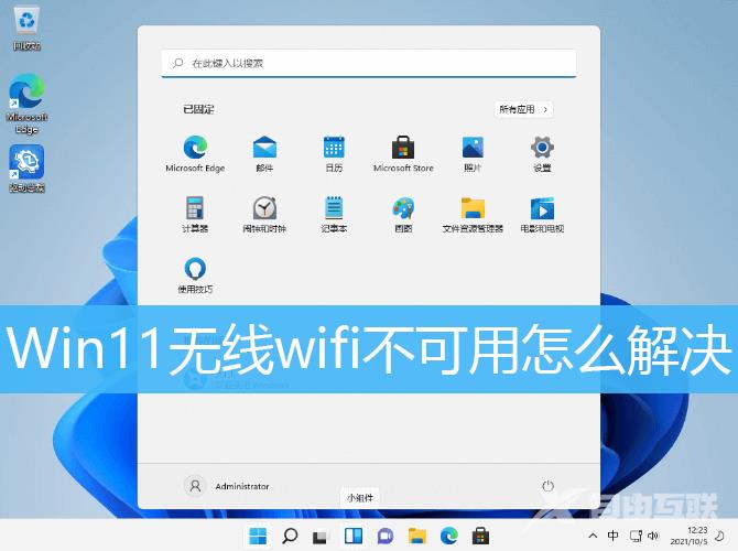 Win11 wifi不能用解决方法