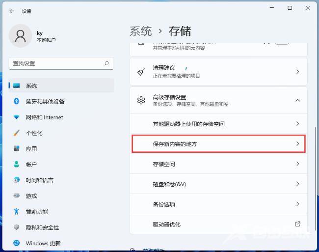 Win11如何更改存储位置