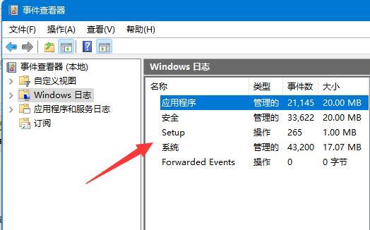 Win11如何查看系统日志