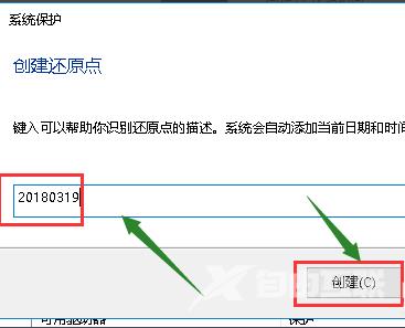 Win10如何设置系统还原点