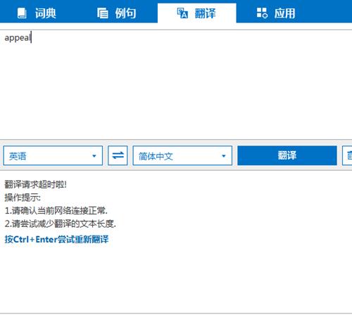 微软必应词典查询超时怎么回事