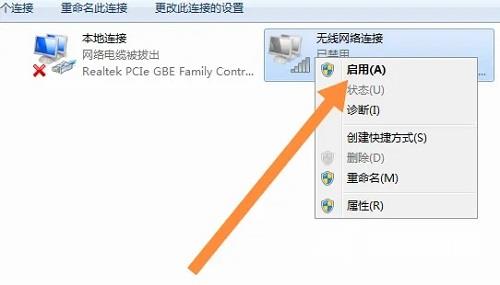 Win7无线功能怎么开启