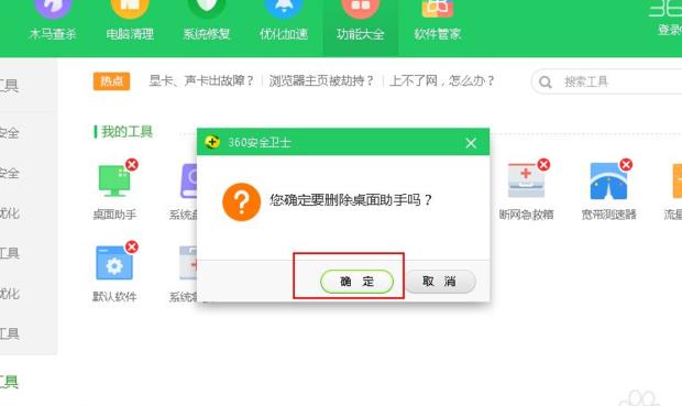360安全卫士怎么删除桌面助手