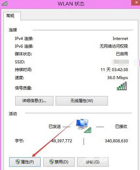 Win8修改ip地址方法