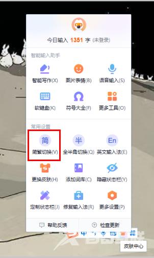 搜狗输入法如何简繁体怎么切换