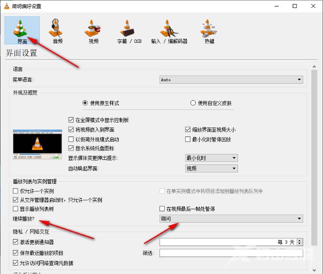 VLC media player如何设置记忆播放