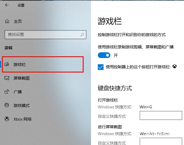 Win10录屏快捷键按了没反应怎么办