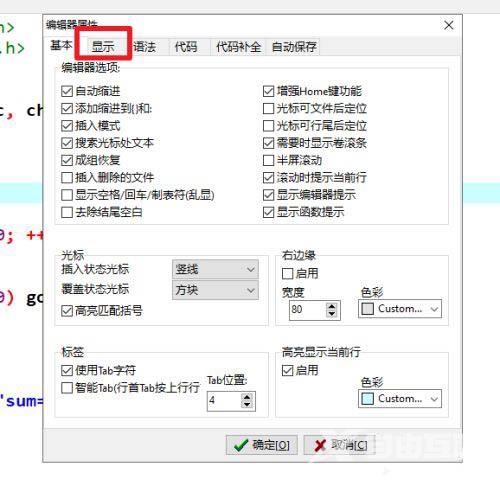 devc++怎么设置字体大小