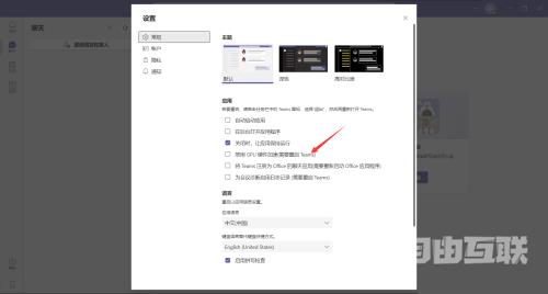 Microsoft Teams怎么禁用GPU加速