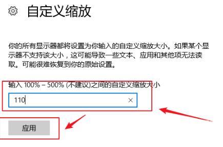 Win10如何控制应用缩放