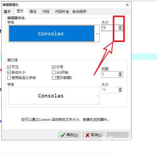 devc++怎么设置字体大小