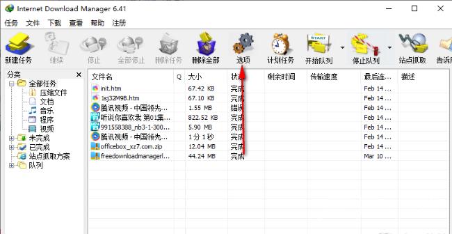 IDM下载器如何设置线程数量