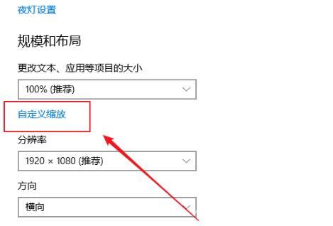 Win10如何控制应用缩放