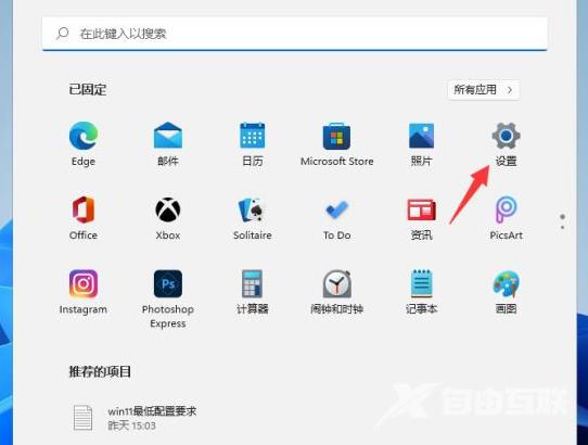 Win11怎么修改应用获取位置