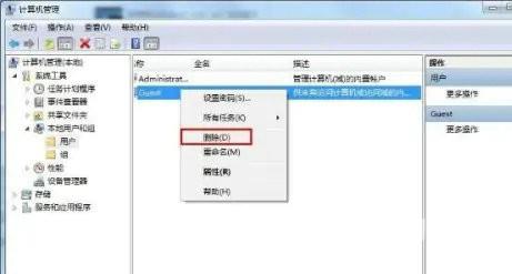 Win7删除来宾账户方法教程