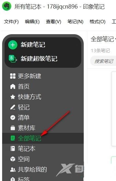 印象笔记怎么更改笔记视图方式