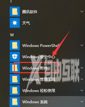 怎么打开Win10系统自带截图工具