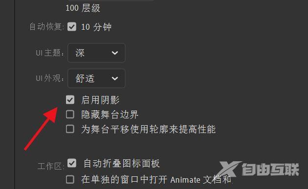 Animate怎么启用阴影