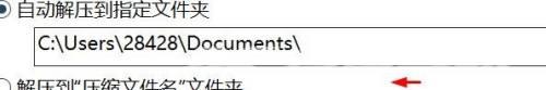 Bandizip如何设置将文件自动解压到指定文件夹
