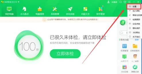 360安全卫士怎么开启安全防护中心