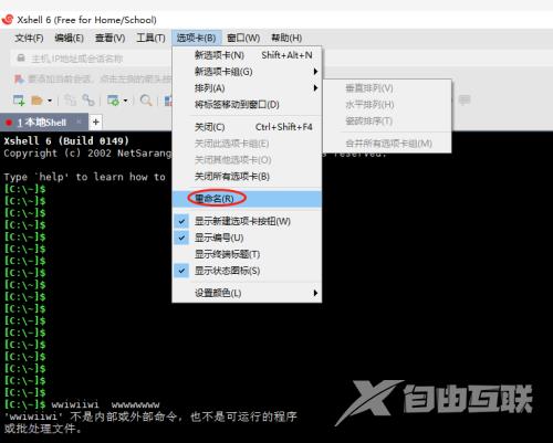 Xshell如何重命名会话窗口