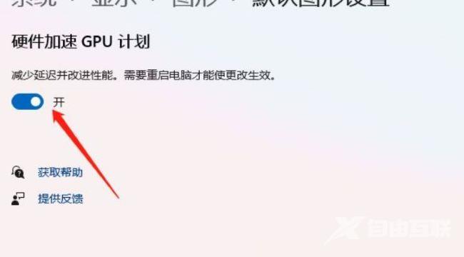 Win11硬件加速怎么开启