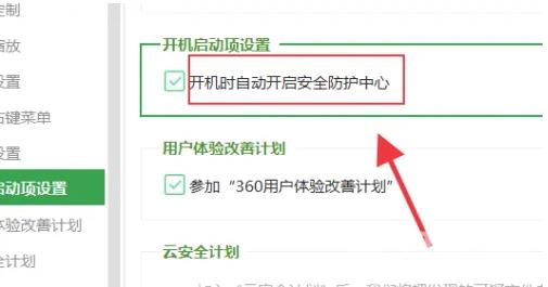 360安全卫士怎么开启安全防护中心