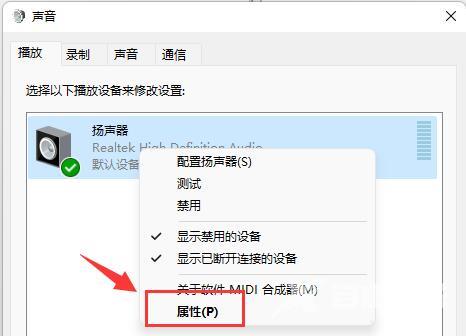 Win11麦克风有杂音怎么办