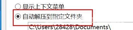 Bandizip如何设置将文件自动解压到指定文件夹