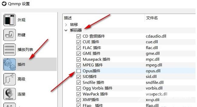 Qmmp播放器如何启用Opus插件编码器