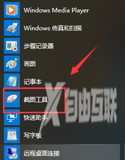 怎么打开Win10系统自带截图工具