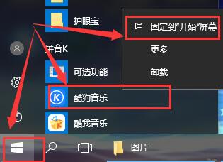 Win10系统平板模式把程序固定在磁贴上教程