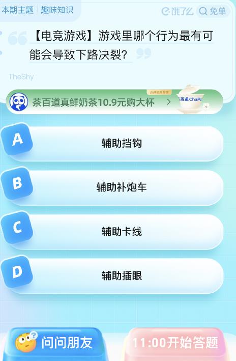 2023饿了么8月22日免单题目答案