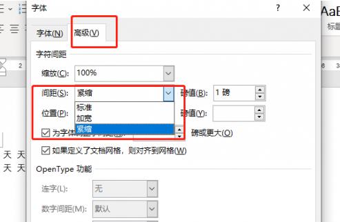 word字体放大缩间距教程